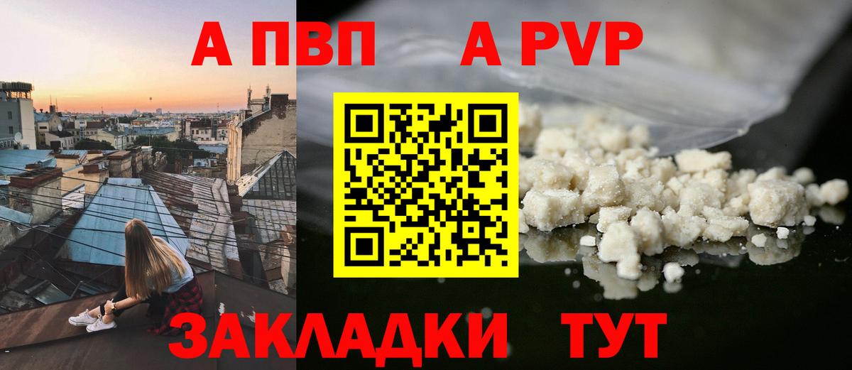 A-PVP Crystall Азнакаево