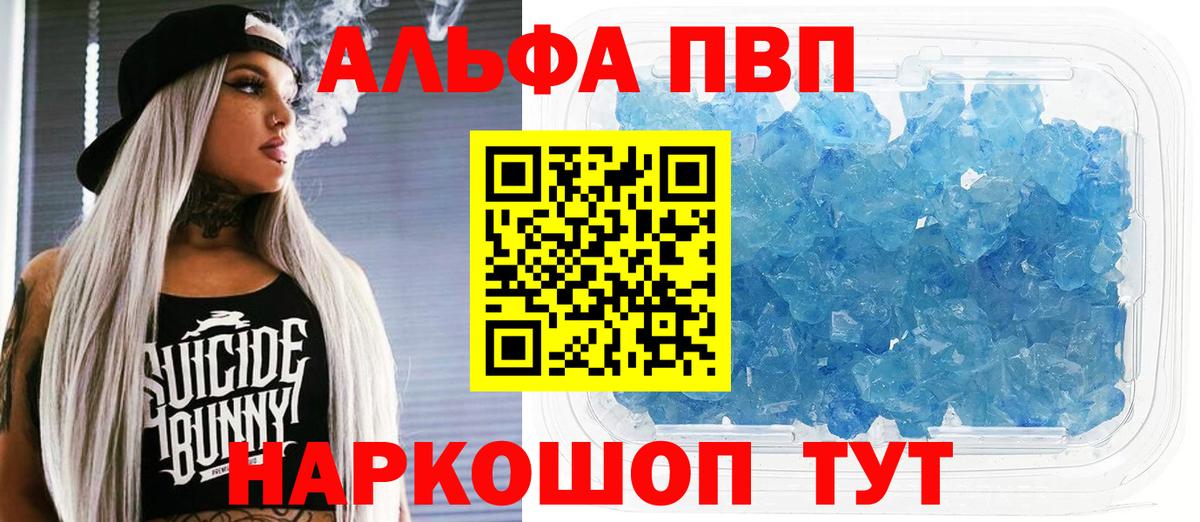 APVP кристаллы Азнакаево