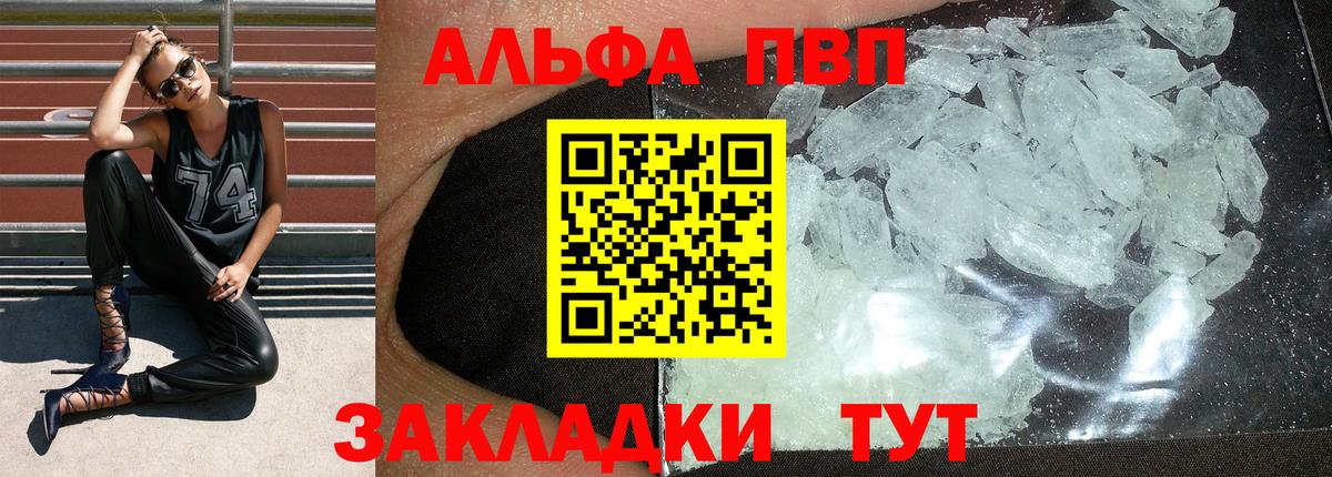 A PVP  Вход с VPN  Азнакаево  A PVP Соль  Alpha-PVP СК  A PVP VHQ 