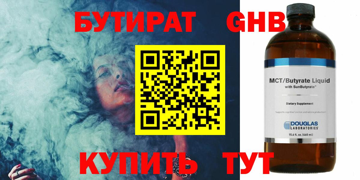 БУТИРАТ BDO 33%  Вход с VPN  Азнакаево 