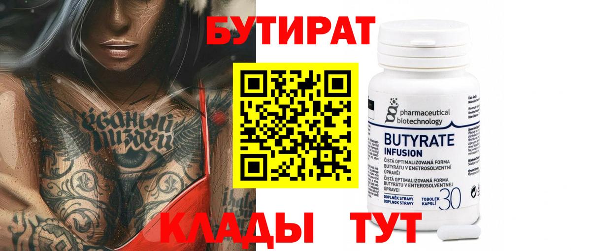 Бутират GHB Азнакаево