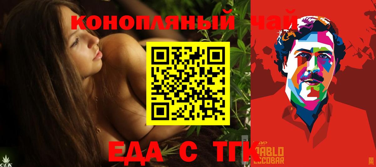Еда ТГК марихуана Азнакаево