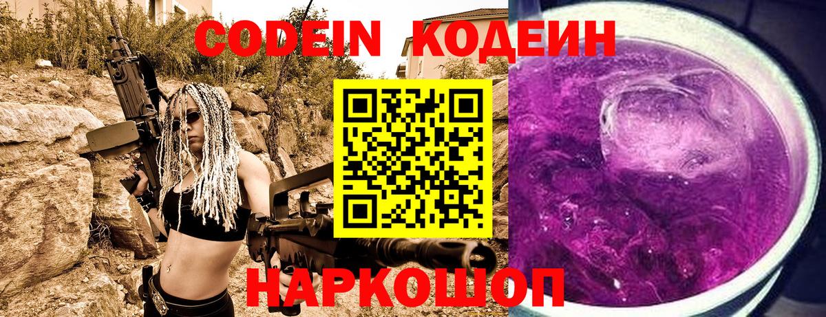 Кодеиновый сироп Lean Purple Drank Азнакаево