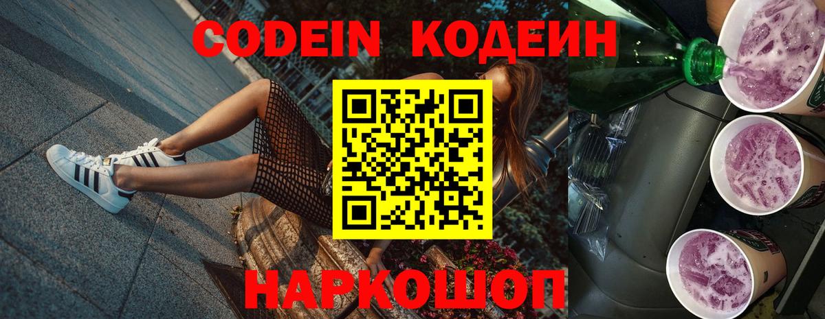 Codein напиток Lean (лин)  Кодеиновый сироп Lean напиток Lean (лин)  Азнакаево  Вход с VPN 