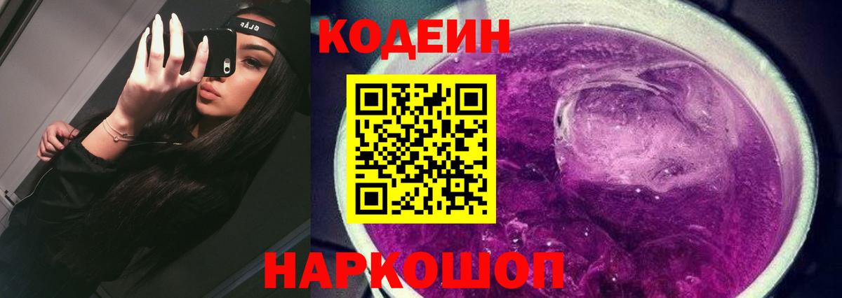 Кодеиновый сироп Lean напиток Lean (лин)  Кодеиновый сироп Lean Purple Drank  Азнакаево 