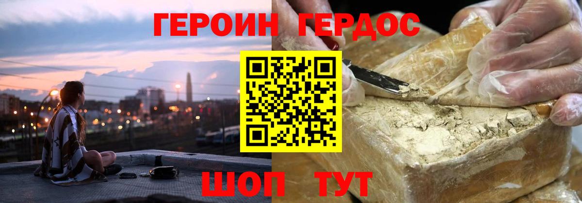 ГЕРОИН герыч Азнакаево