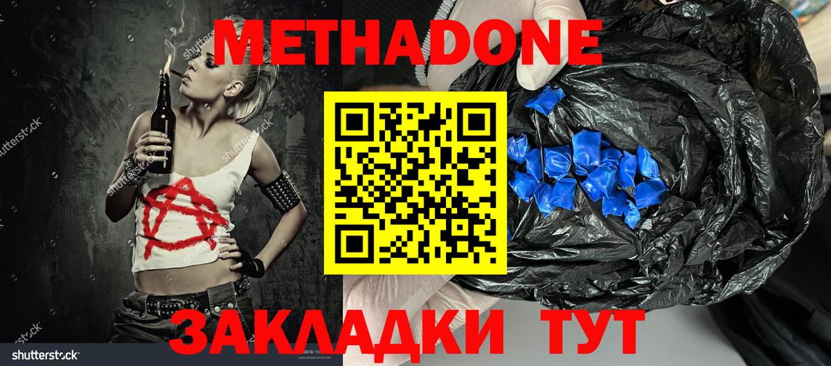 МЕТАДОН VHQ Азнакаево