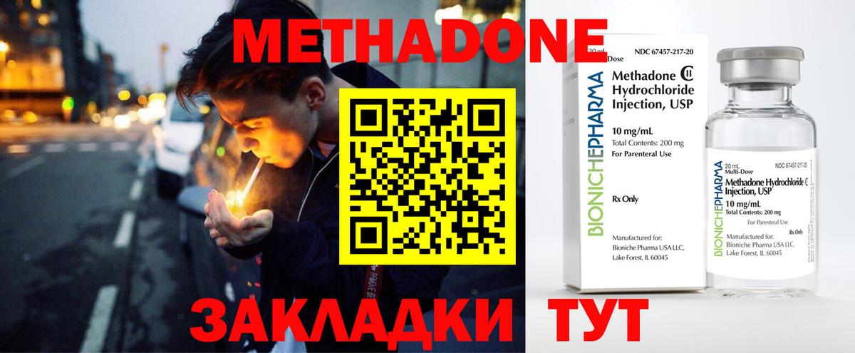 Азнакаево  МЕТАДОН methadone  МЕТАДОН кристалл  Вход с VPN 