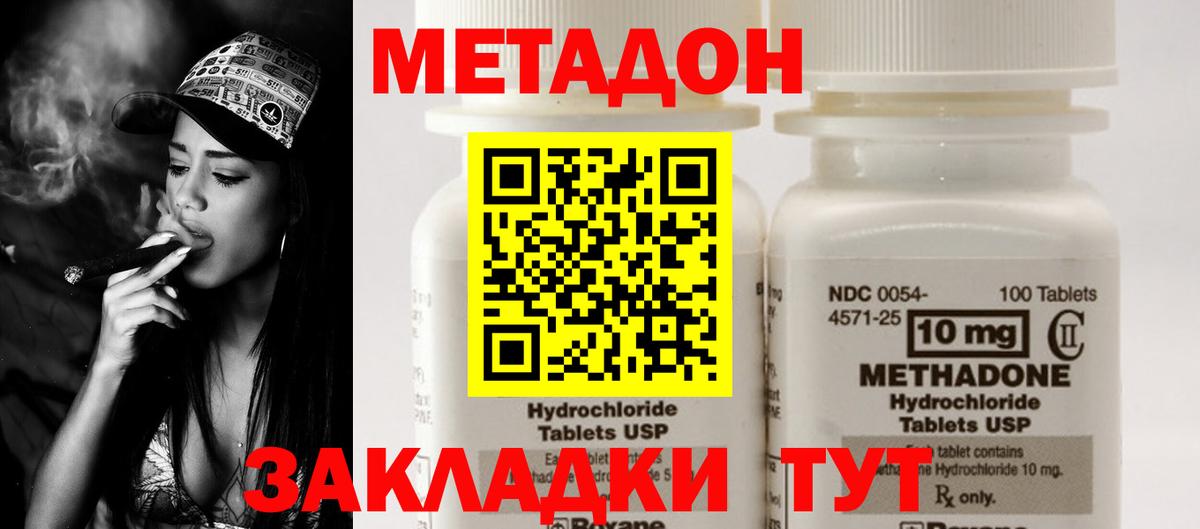 МЕТАДОН methadone Азнакаево